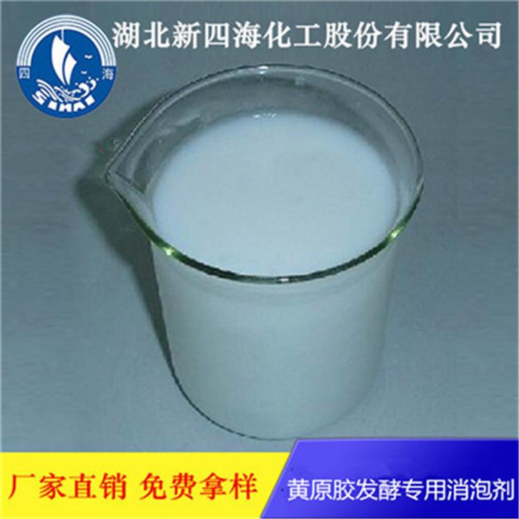廠家直銷 四海食品發(fā)酵消泡劑 菌種發(fā)酵消泡劑