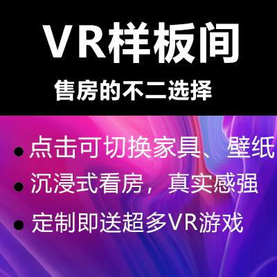 山东VR虚拟样板间 VR机械展示 360全景