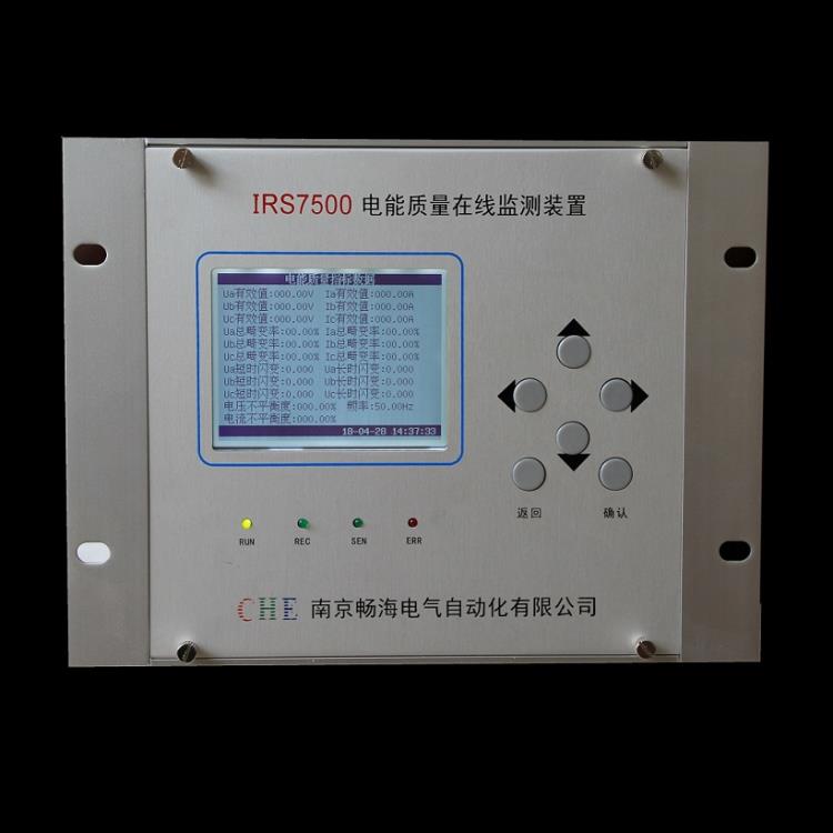電能質量在線監測裝置 IRS7500