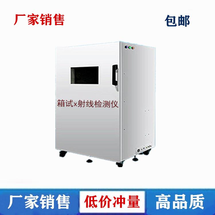 上海真晶X-BJI1工業(yè)元器件透視儀用于產(chǎn)品質(zhì)量檢測(cè)