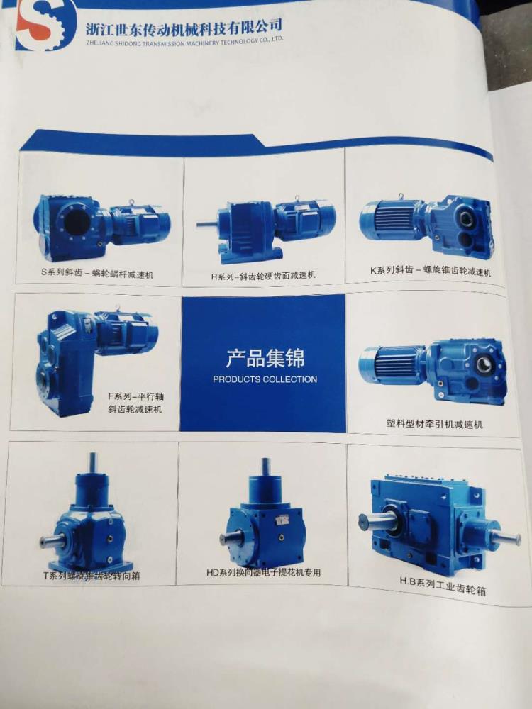 浙江世東傳動機械科技有限公司減速機