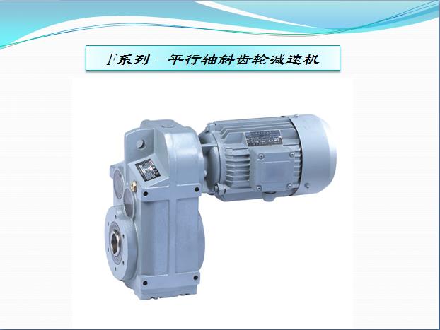 浙江世東傳動減速機