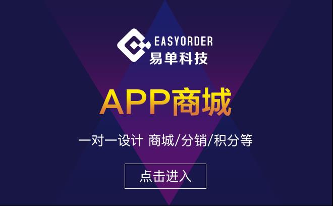 郑州易单科技APP定制开发公司