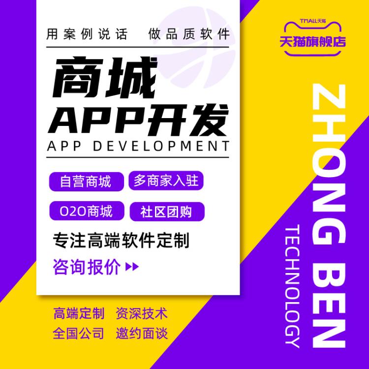 商城app定制开发直播购物生鲜配送社区团购app源码软件制作