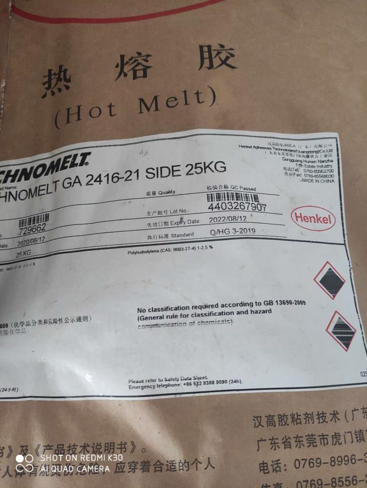 米粒狀書本裝訂邊膠漢高GA2416 GA2417和3438