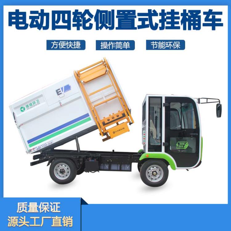 維境電動(dòng)掛桶車(chē) 境途Q50垃圾桶收集車(chē) 電動(dòng)環(huán)衛(wèi)車(chē)廠家