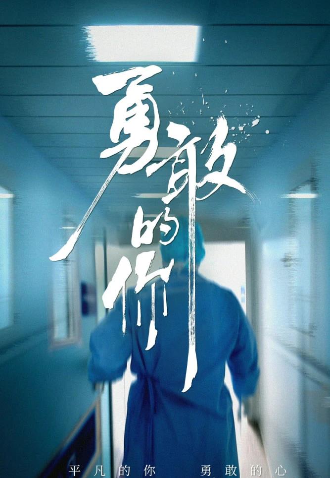 勇敢的你這部電影現(xiàn)在還剩下幾份份額呢