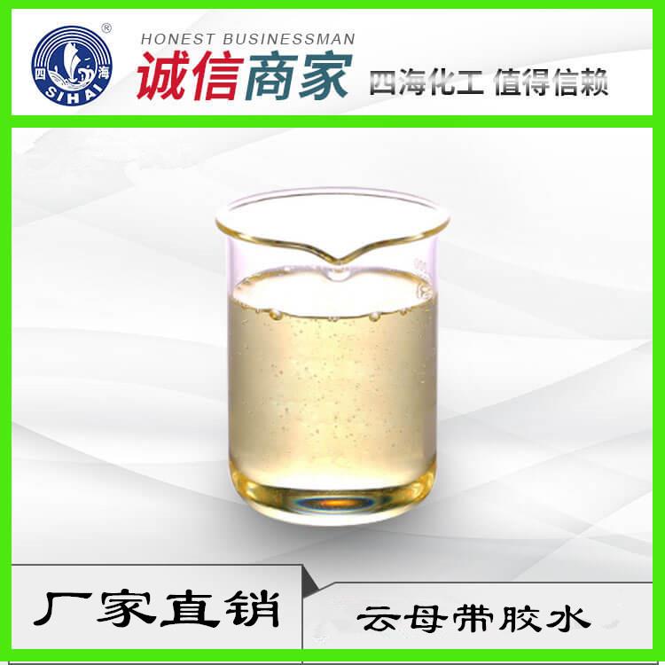 廠家直銷云母板云母帶膠水 耐高溫有機硅膠水