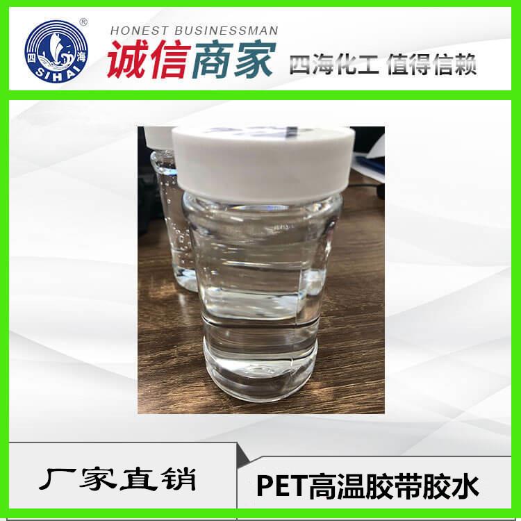 聚酯膠帶膠水 PI膠帶膠水 金手指膠水 排廢膠帶膠水