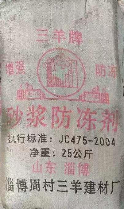 山東省 山東特易固 砂漿防凍劑 JC475-2004 早強