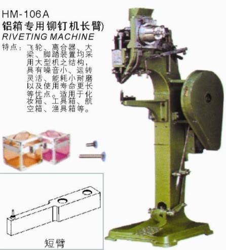 鉚釘機  鋁箱鉚釘機  酒盒鉚釘機