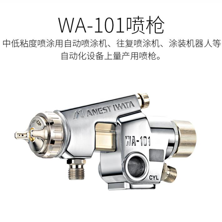 巖田WA-101噴漆槍包衣機(jī)UV清漆流水線噴漆槍