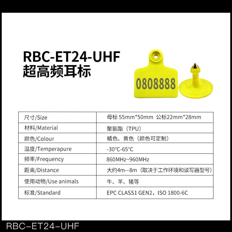 瑞佰創(chuàng)ET24超高頻動物電子耳標  牛用耳標