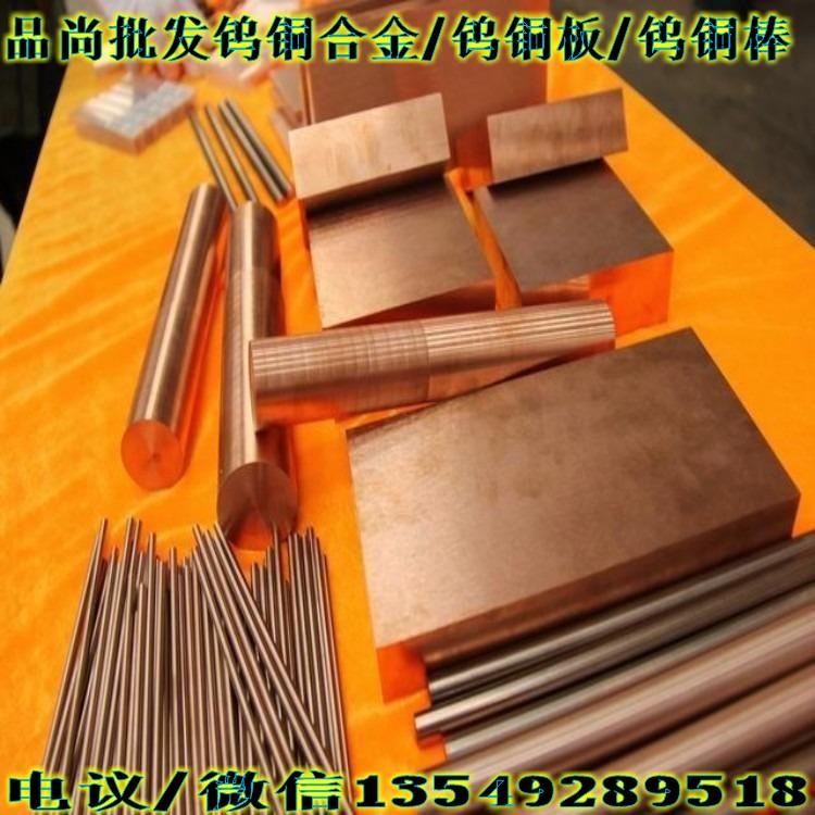 供應(yīng)CuW75高壓開關(guān)用鎢銅板 CuW75抗粘附鎢銅板