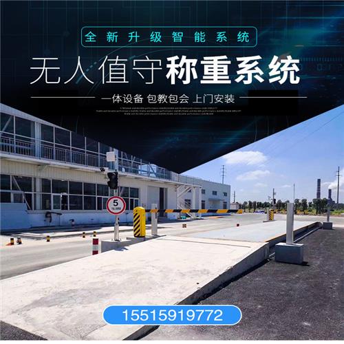 無人值守智能稱重系統(tǒng)供應(yīng)廠商