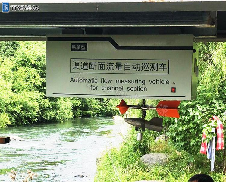 纜道吊箱型渠道斷面流量自動巡測車水文纜道流速儀鉛魚自動測流