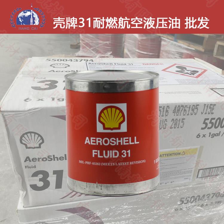 AeroShell Fluid 31 殼牌31號(hào)液壓油