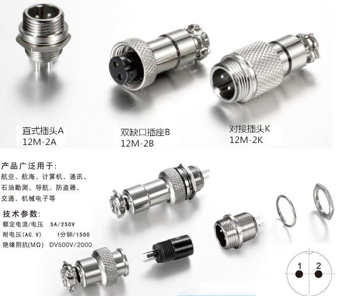 重強maojweiGX12-GX16插頭連接器