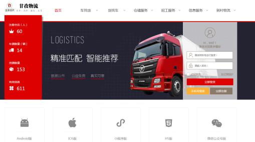 甘孜物流信息服务平台上线啦