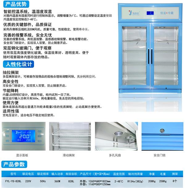 生物实验用冷藏柜