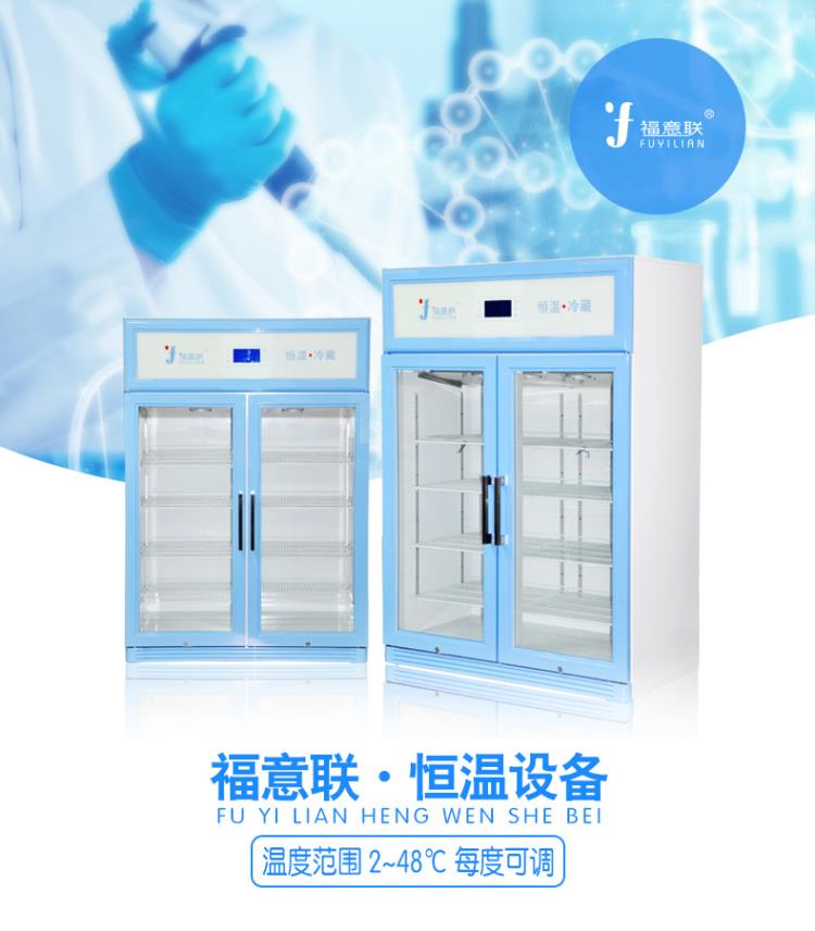 标准品恒温贮存柜