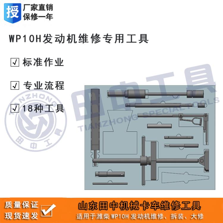 廠家直銷田中工具新款濰柴WP10H發(fā)動(dòng)機(jī)維修工具 發(fā)動(dòng)機(jī)大修