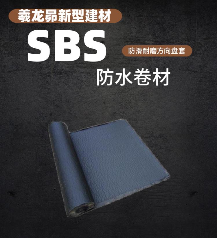 保温材料     SBS防水卷材