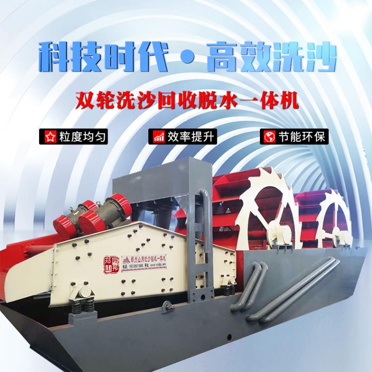 洗沙机 捞沙机 洗沙回收一体机  洗沙设备价格低