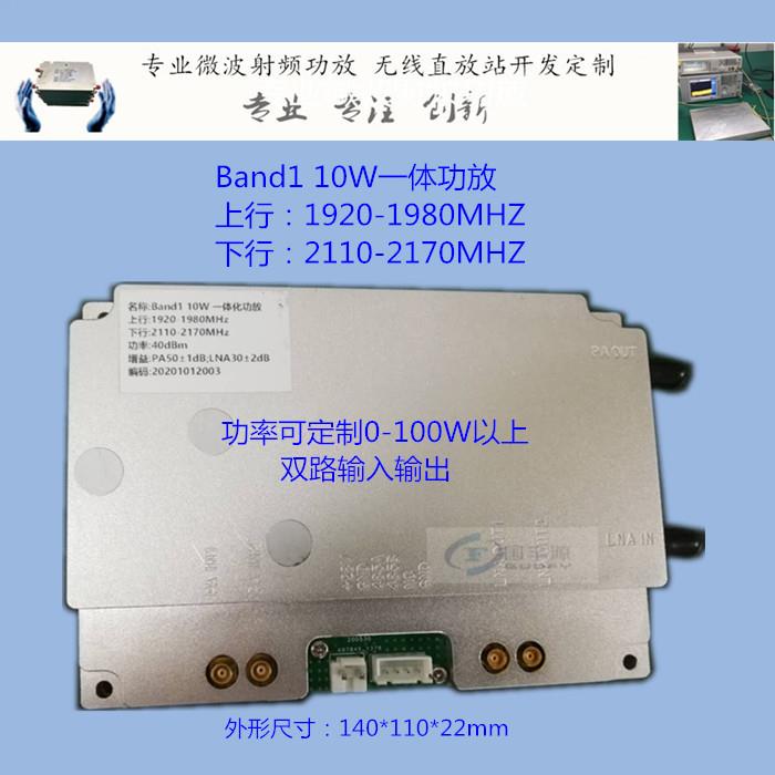 廣東國豐源Band1一體化功放2100MHz射頻功放模塊B1