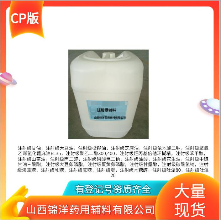 注射級炭針用767炭藥典標準資質全
