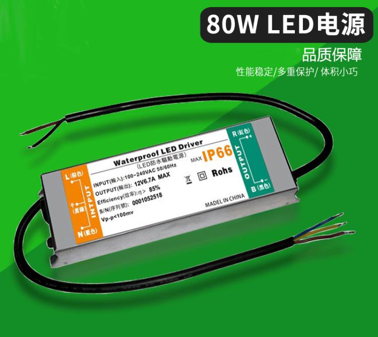 12V6.7A恒压LED灯条电源驱动器防水LED开关电源