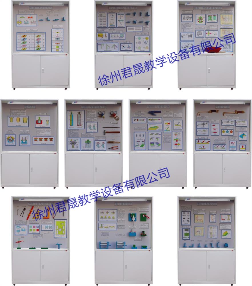 供应君晟JS-HM10型焊铆工艺学陈列柜