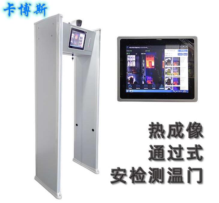 卡博斯宿迁防水安检门 泰州测温安检门 兴化工厂金属测温安检门