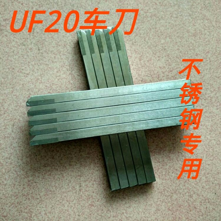 廣東廠家供應(yīng)自動車床車刀UF20車刀