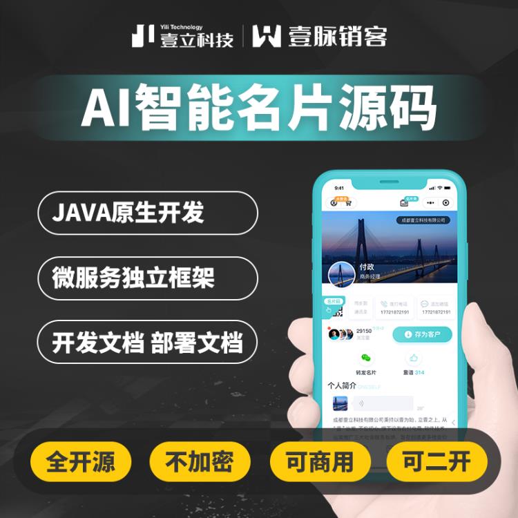 企业智能营销电子名片系统