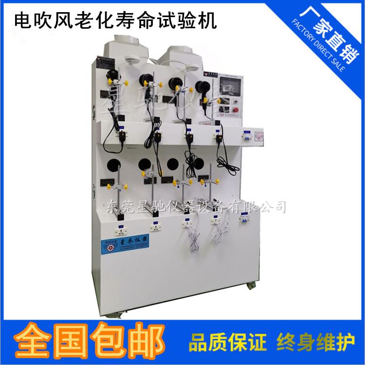 電吹風(fēng)老化試驗機(jī) 吹風(fēng)筒老化測試機(jī)