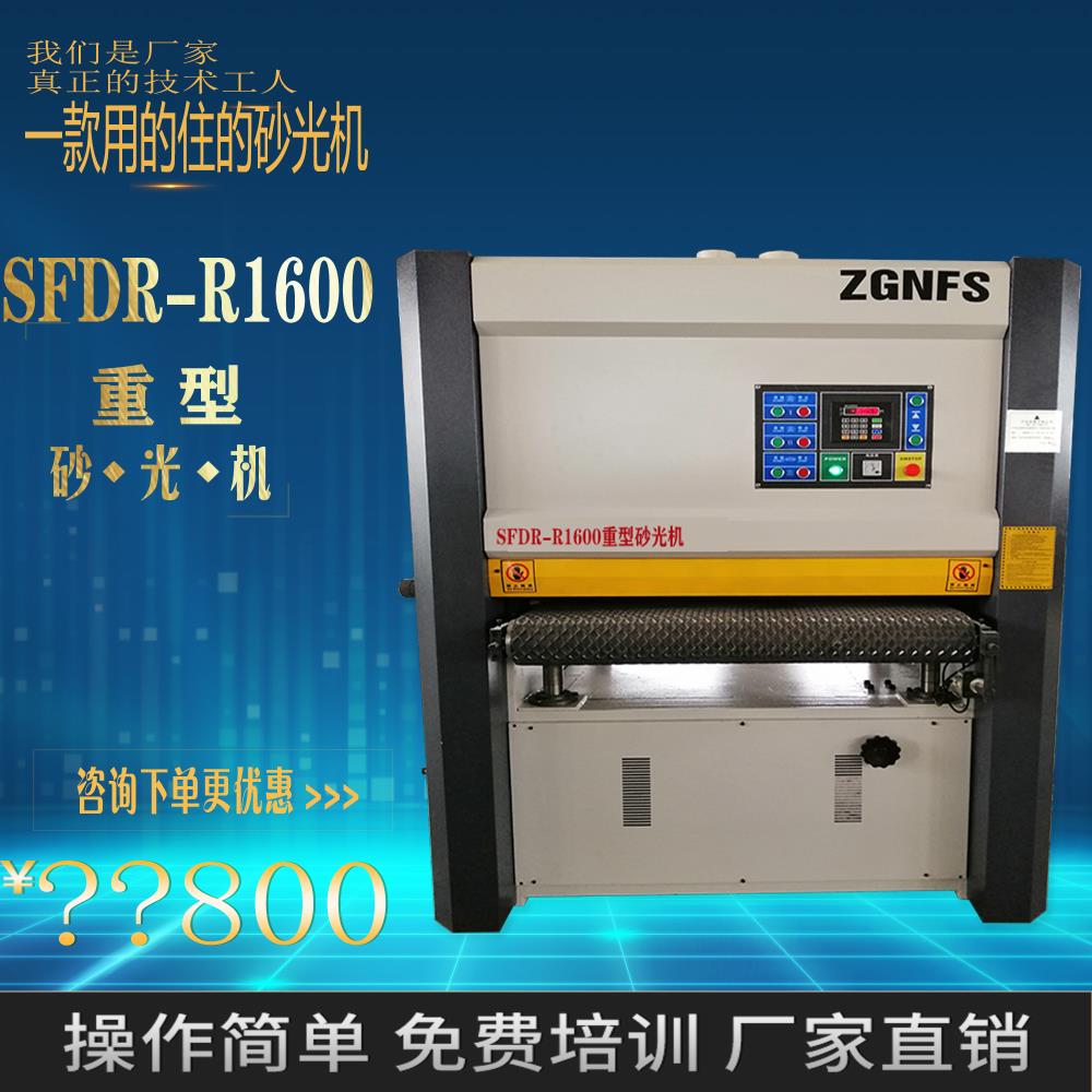 木工砂光機(jī) 諾方圣1600型底漆定厚砂光機(jī) 不銹鋼去毛刺寬帶