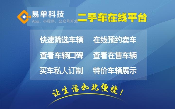 鄭州二手車商城APP 小程序 軟件定制開發(fā)