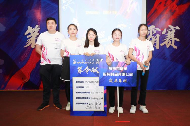 東莞富揚(yáng)2020運(yùn)營(yíng)團(tuán)隊(duì)擴(kuò)展活動(dòng)