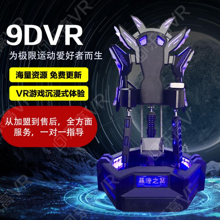 VR體感游戲VR大型設(shè)備一體機VR黑暗之翼