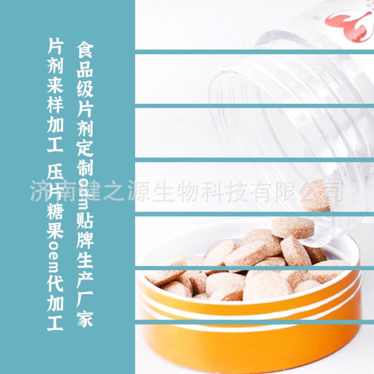 食品級片劑定制odm貼牌 片劑來樣加工 壓片糖果oem