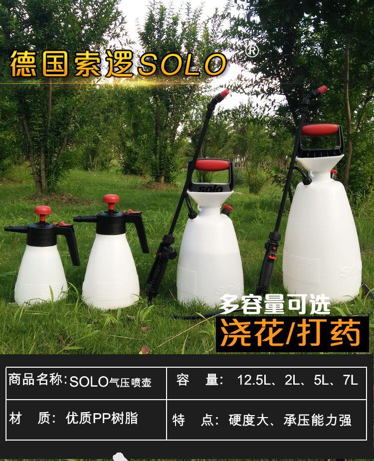 索邏solo409噴霧器 手壓噴壺洗車澆水家用7L