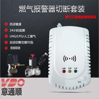 燃氣報警器液化氣泄漏機械手電磁閥自動切斷套裝廠家直銷