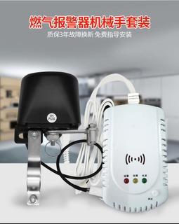 意通順家用220V帶機械手切斷燃氣報警器套裝