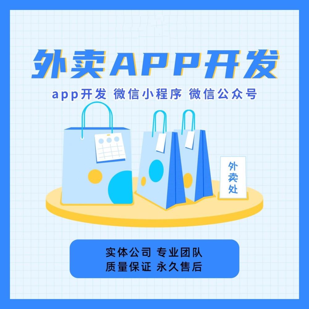 外卖跑腿app开发同城社区服务软件系统定制生鲜配送源码搭建