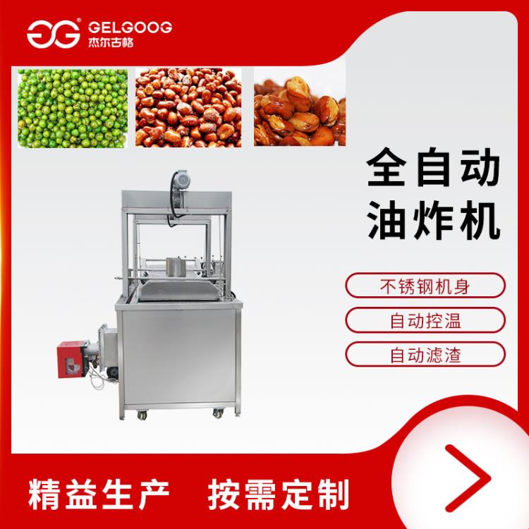 小魚(yú)仔全自動(dòng)油炸機(jī)價(jià)格 杰爾古格廠家直銷(xiāo)