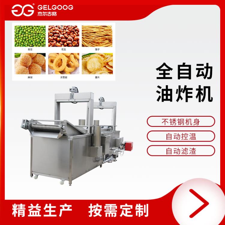 薯片油炸生產(chǎn)線機(jī)械廠家 杰爾古格食品機(jī)械供應(yīng)