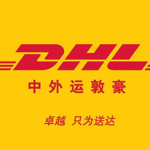 常熟DHL國際快遞常熟國際快遞