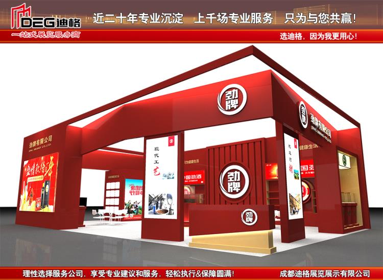 2023年第108屆全國(guó)糖酒商品交易會(huì)推薦搭建商