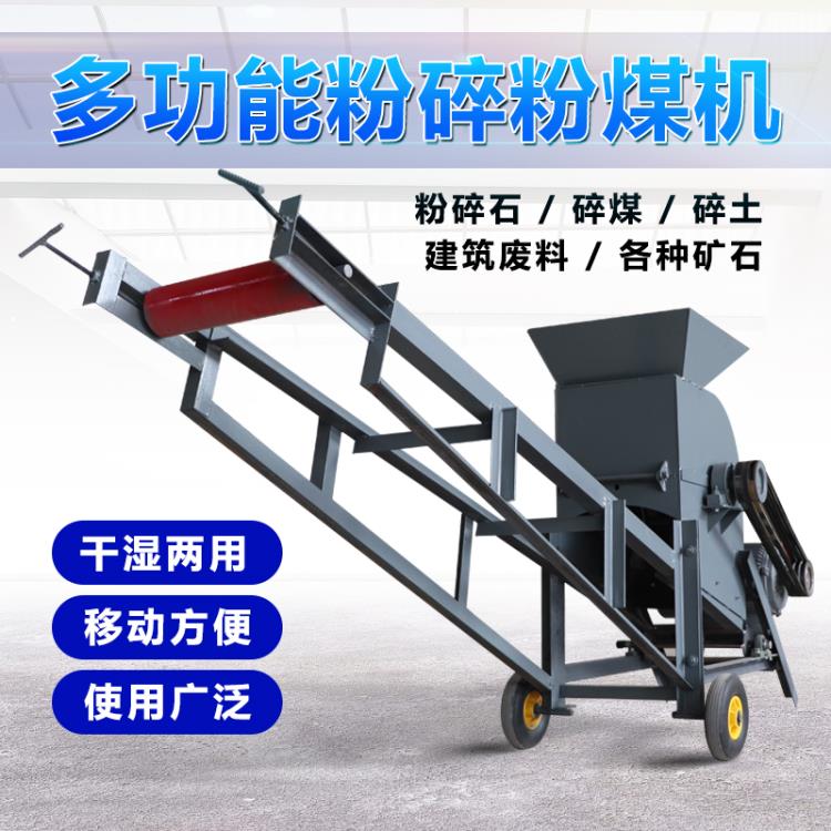 破碎机家用小型可移动多功能式粉煤机建筑垃圾饲料鸡羊牛粪粉碎机
